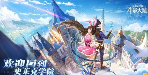 斗罗大陆史莱克学院最新爆料,史莱克学院新篇章,神秘爆料揭示未来走向 第2张 斗罗大陆史莱克学院最新爆料,史莱克学院新篇章,神秘爆料揭示未来走向 第2张