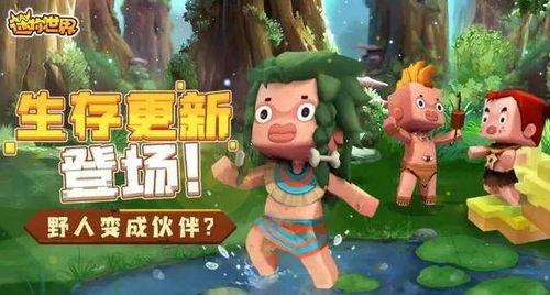 迷你世界最新爆料视频,探索未知领域,揭秘神秘更新内容 第2张 迷你世界最新爆料视频,探索未知领域,揭秘神秘更新内容 第2张