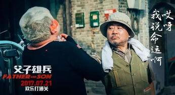 雄兵父子 在线观看,热血传承,战火中的父子情深 第3张 雄兵父子 在线观看,热血传承,战火中的父子情深 第3张