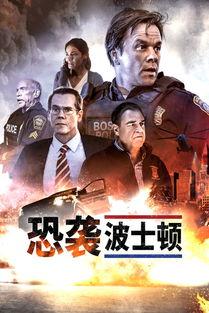 爱国者 在线观看,热血沸腾的爱国情怀演绎 第2张 爱国者 在线观看,热血沸腾的爱国情怀演绎 第2张